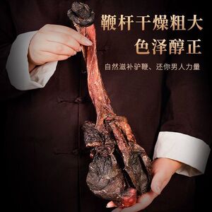 驴鞭干货特大驴整根300g马鞭牛鞭整根有睾丸男用养生煲汤泡酒料