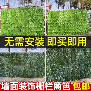 仿真绿植物墙面装饰栅栏篱笆绿叶阳台遮挡叶子吊顶藤条围栏遮阳网