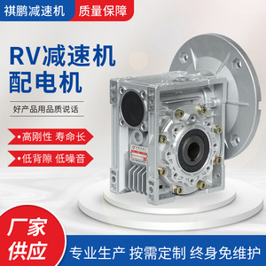 祺鹏NMRV涡轮蜗轮蜗杆rv减速机步进伺服带电机齿轮箱减速器变速箱