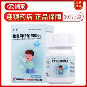 孟鲁司特钠咀嚼片儿童