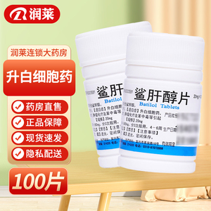 鲨肝醇片100片包邮