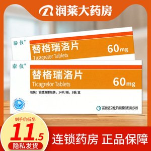 梗死国产替格瑞络瑞罗瑞咯替各正品旗舰店深圳信立泰药业5人付款45