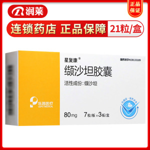 星复康缬沙坦胶囊