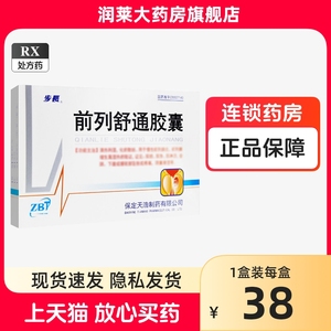 大规格36粒 包邮】步长 前列舒通胶囊步长 0.