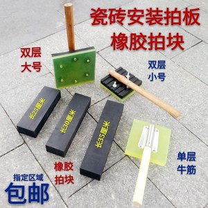 双层加固拍板瓷砖拍打板橡胶板牛筋pu板粘地砖泥工贴地砖专用工.