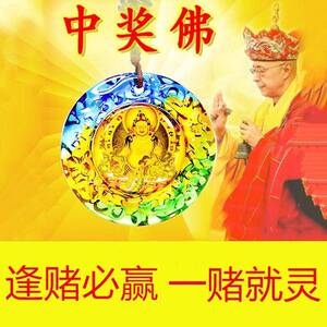 黄财神招财中奖佛像项链男麻将神器逢赌必赢吊坠中奖符护身符