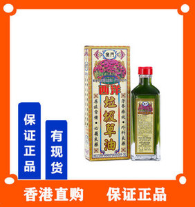 香港正品 澳门西洋垃圾草油40ml 消除肌肉酸痛 关节痛 特价包邮