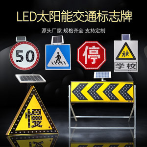 led太阳能发光标牌 交通车道诱导警示路牌道路施工慢行限速标志牌