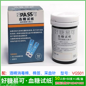 血糖监测桶装50支好糖易可血糖试纸VGS01医家用检测试条采血针DXJ