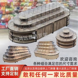 超市散称零食货架圆形休闲食品钢木结合多层展示柜饼干糖果中岛柜