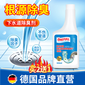ONEFULL下水道除臭剂厨房管道去异味卫生间厕所地漏反味防臭神器