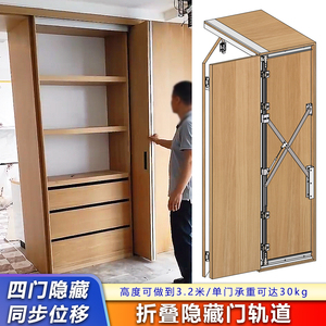 橱柜隐藏折叠回旋门轨道双门四门伸缩侧装倒插入式蝴蝶门滑轨配件