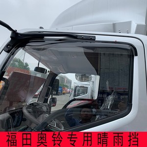 奥铃ctxctstx欧马可s1s3s5奥铃新捷运速运瑞沃e3es3货车雨挡雨眉