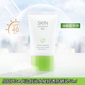 屈臣氏sa卓沿舒润水凝轻透防晒乳spf40 水润养肤防晒 油敏肌适用