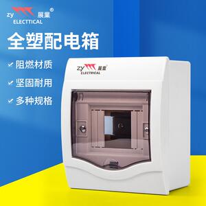 展业全塑2-4位5明装配电箱6回路8照明铁底暗装空气漏电家用开关盒