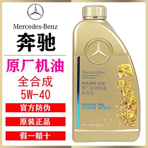 aaa昨夜星辰48260859淘宝奔驰机油5w40适配c200s350e260e300lgla