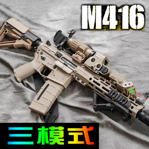 三模式M416手自一体儿童男孩玩具突击步枪水晶电动连发专用软弹枪