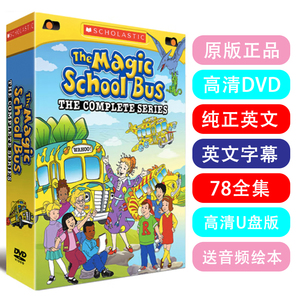英文原版78集The Magic School Bus神奇校车DVD动画车载视频U盘