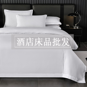 酒店床品四件套民宿风白色床单被子枕头一整套床笠宾馆被套八件套