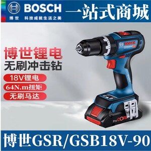 原装博世无刷GSR/GSB18V-90C充电式电钻螺丝起子机凿击功能木工墙