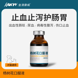 猫咪狗狗肠胃药宠物止血止泻修复受损胃粘膜犬猫尿血便血食欲不振