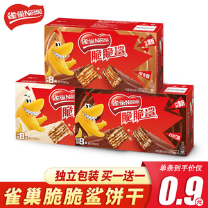 雀巢脆脆鲨巧克力牛奶威化饼干办公室休闲食品网红零食800g散装