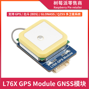 树莓派GPS北斗卫星定位模块 STM32单片机arduino双模定位GNSS模块