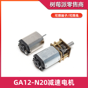 GA12-N20减速马达 N20直流电机带编码器 智能小车全金属齿轮马达