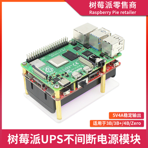 树莓派4B/3B+ UPS不间断电源模块 5V3A锂电池供电移动电源扩展板