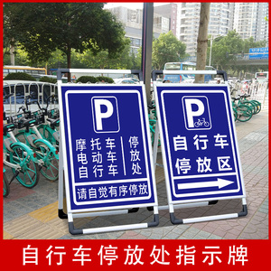 电动车停放区标识牌自行车停放点指示牌非机动车停车位共享单车停放点