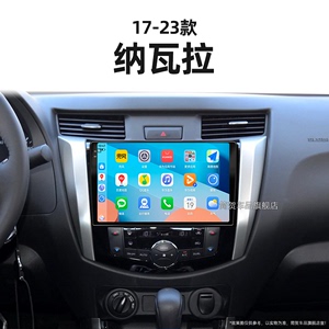 17/18/19/20新款日产纳瓦拉适用carplay一体机中控显示大屏导航仪
