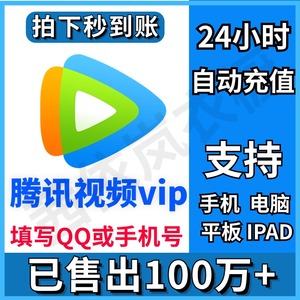 【官方直充】腾讯视频vip7天一个月卡季卡年卡会员电视超级影一日