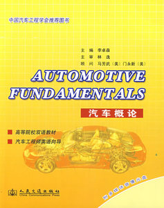 正版 汽车概论 李卓森