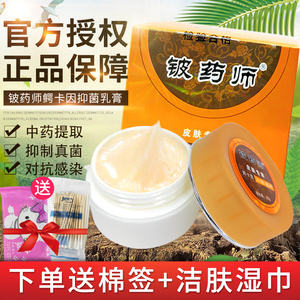 源盛堂铍药师鳄卡茵皮肤抑菌乳膏 成人皮肤外用软膏正品皮药师qx