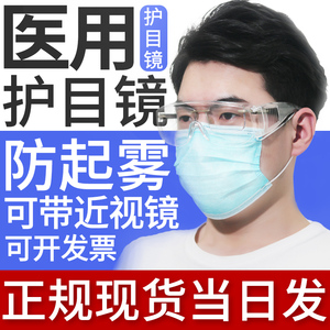 护目镜防疫