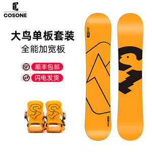 COSONE新款大鸟滑雪板单板加宽八字刻滑板美式平花板全地形刻滑板