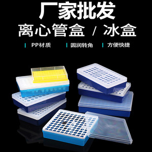 包邮72孔96孔100孔离心管盒1.5ml2ml5ml离心管架ep管盒 PCR管盒