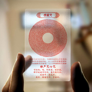 楞严咒背诵卡片