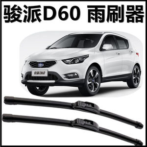 一汽俊派d60配件骏派d60