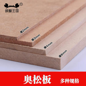 奥松板厚