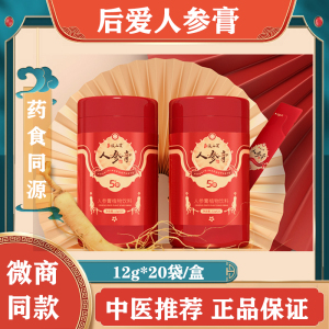 后爱人参膏 爱中医群推荐红参气血汤暖参茶李凤军老师肥儿茶正品