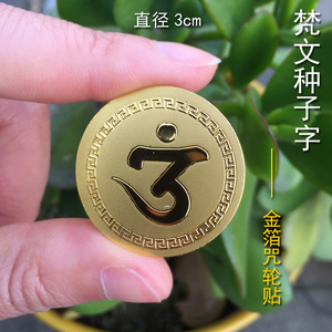虚空菩萨梵文种子字金箔卡金卡防水金箔塑料车贴 贴纸