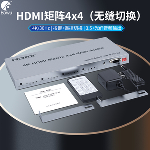 4K高清HDMI2.0无缝视频矩阵切换器4进4出HDMI矩阵分配器8出音视频四进四出监控数字会议工程4口矩阵切换器