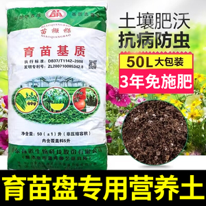 育苗盘专用营养土蔬菜肥料营养杯扦插土椰糠土通用型100斤