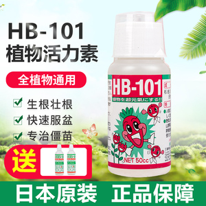 原装日本进口HB101植物活力素颗粒肥料多肉月季兰花生根液水溶肥