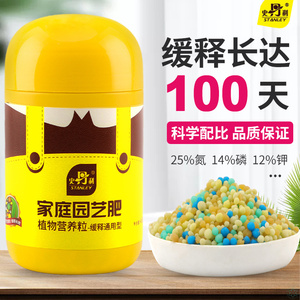 史丹利缓释肥颗粒通用型水溶花肥料兰花多肉月季旗舰店官方复合肥