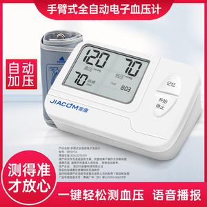 家康电子血压计家用精准自动老人家用语音血压测量仪上臂式