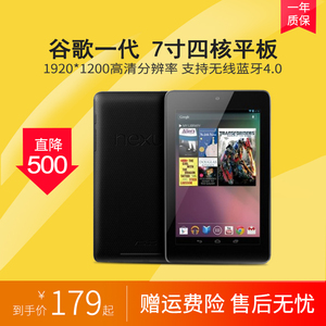 美国google/谷歌 nexus 7 一代8g安卓电影学生平板电脑大量清库
