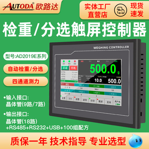 检重分选皮带秤剔除不合格品四通道测力仪表控制器欧路达AD2019E