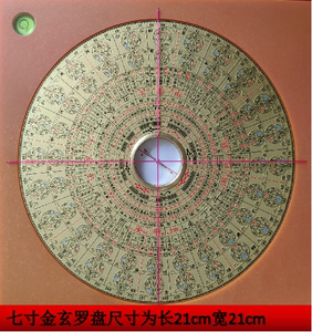 宋国元七寸金玄罗盘